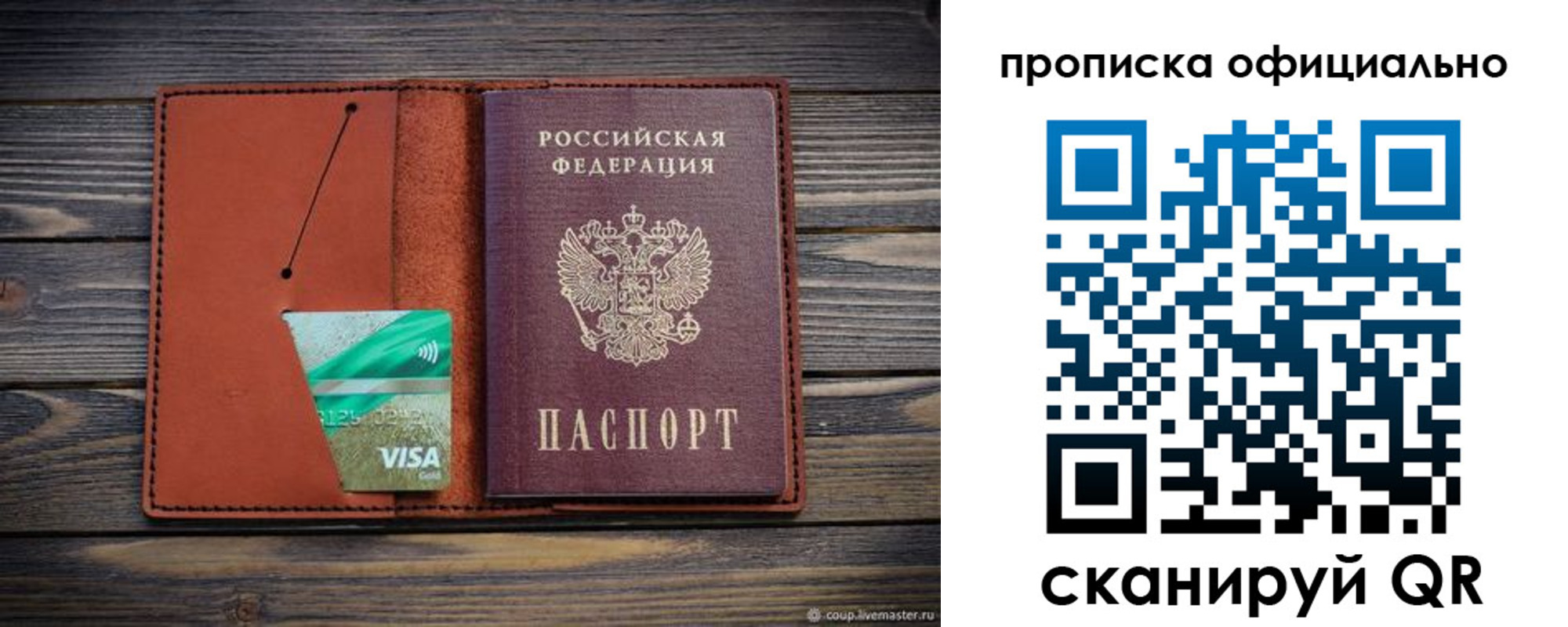 прописка законно в Котласе