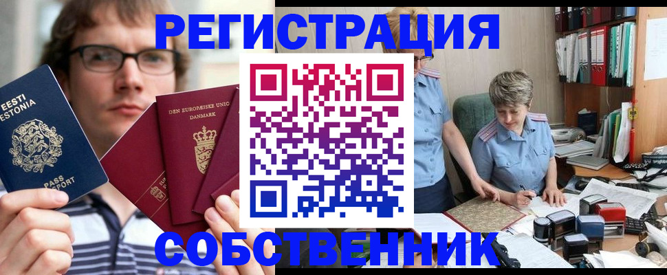 временная регистрация в квартире в Котласе