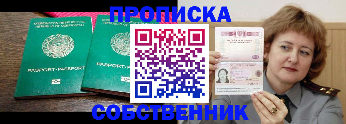 прописка иностранных граждан в Котласе