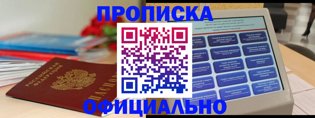 прописка ребенка в Котласе
