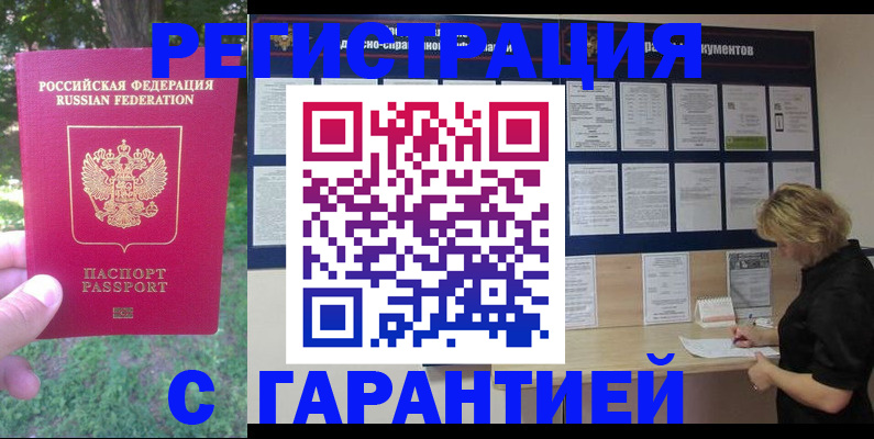 прописка в Котласе