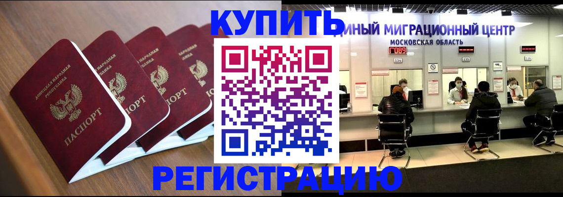 купить прописку в Котласе