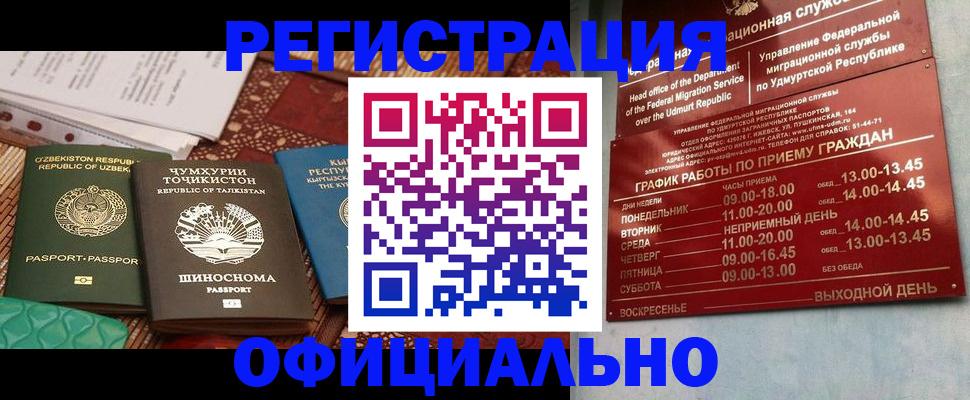 прописка в Котласе